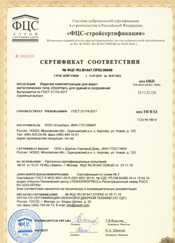 2017.07.17 Протвино - Ворота складные с нижней направляющей марки DoorHan с маркировкой взрывозащиты.
