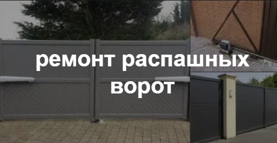 Купить услугу реставрации и восстановления ворот по выгодной цене в Протвино от 52271 руб